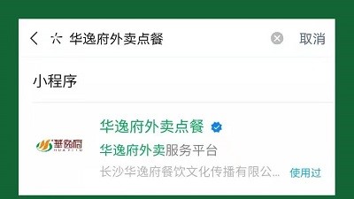 線上外賣 | 華逸府外賣小程序上線，放心食材、安全衛(wèi)生！