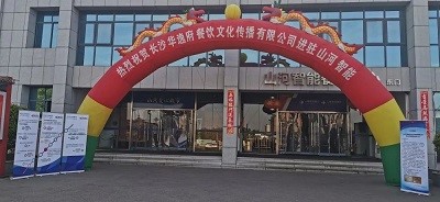 熱烈祝賀華逸府三店同步營業(yè)！