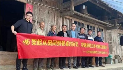 華逸府攜手中國民族貿(mào)易促進會，整合優(yōu)勢資源，賦能鄉(xiāng)村振興！